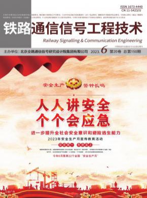 铁路通信信号工程技术